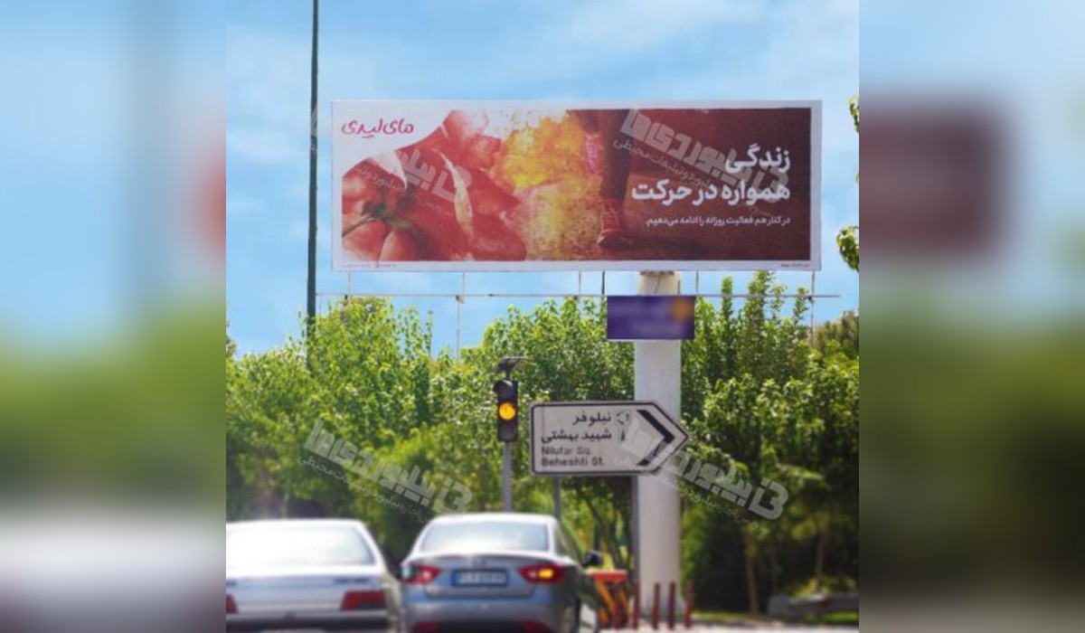 بیلبورد بزرگراه رسالت
