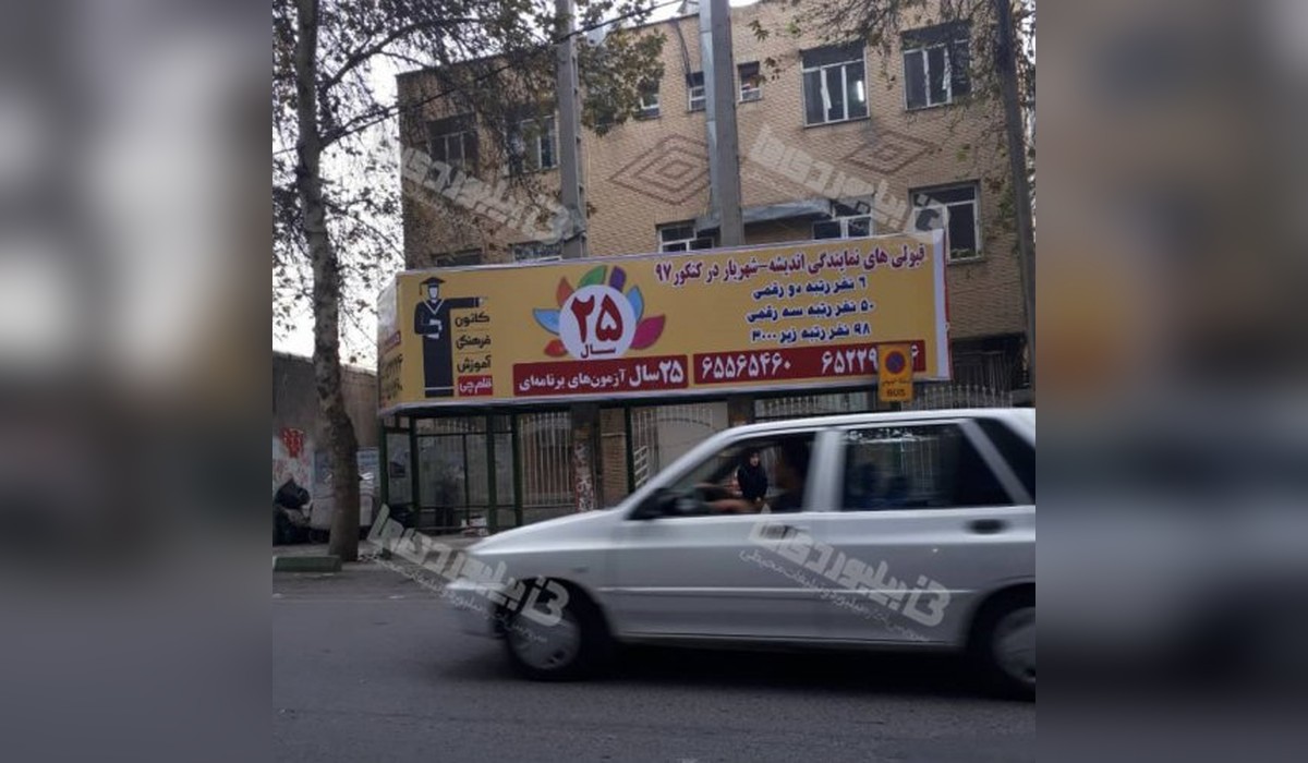 ایستگاه اتوبوس خیابان ولیعصر