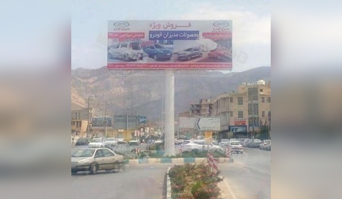 بیلبورد دوطرفه خیابان آیت اله حیدری