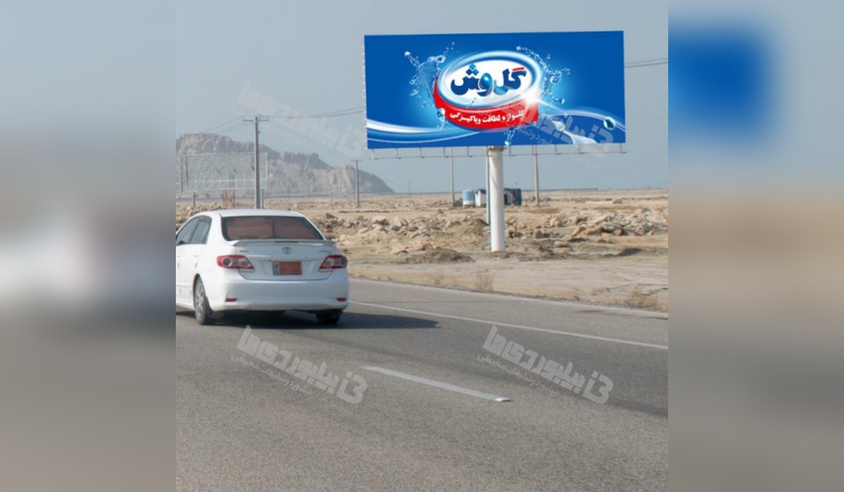 بیلبورد بزرگراه خلیج فارس