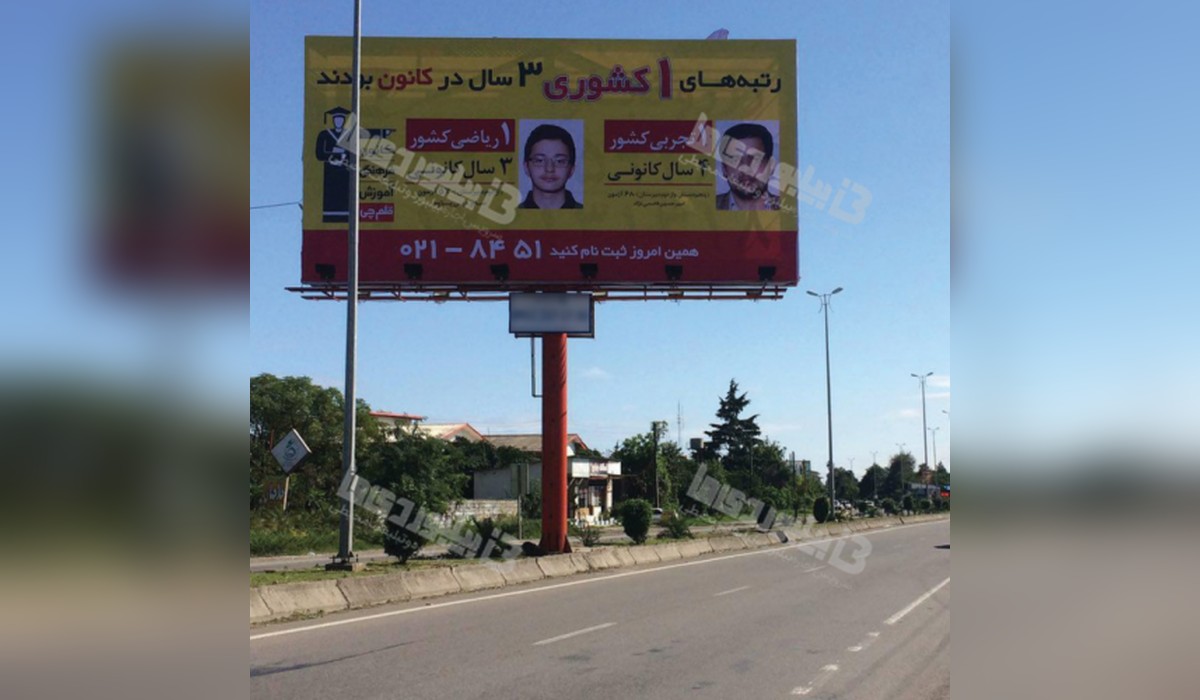 بیلبورد ورودی رامسر از تنکابن