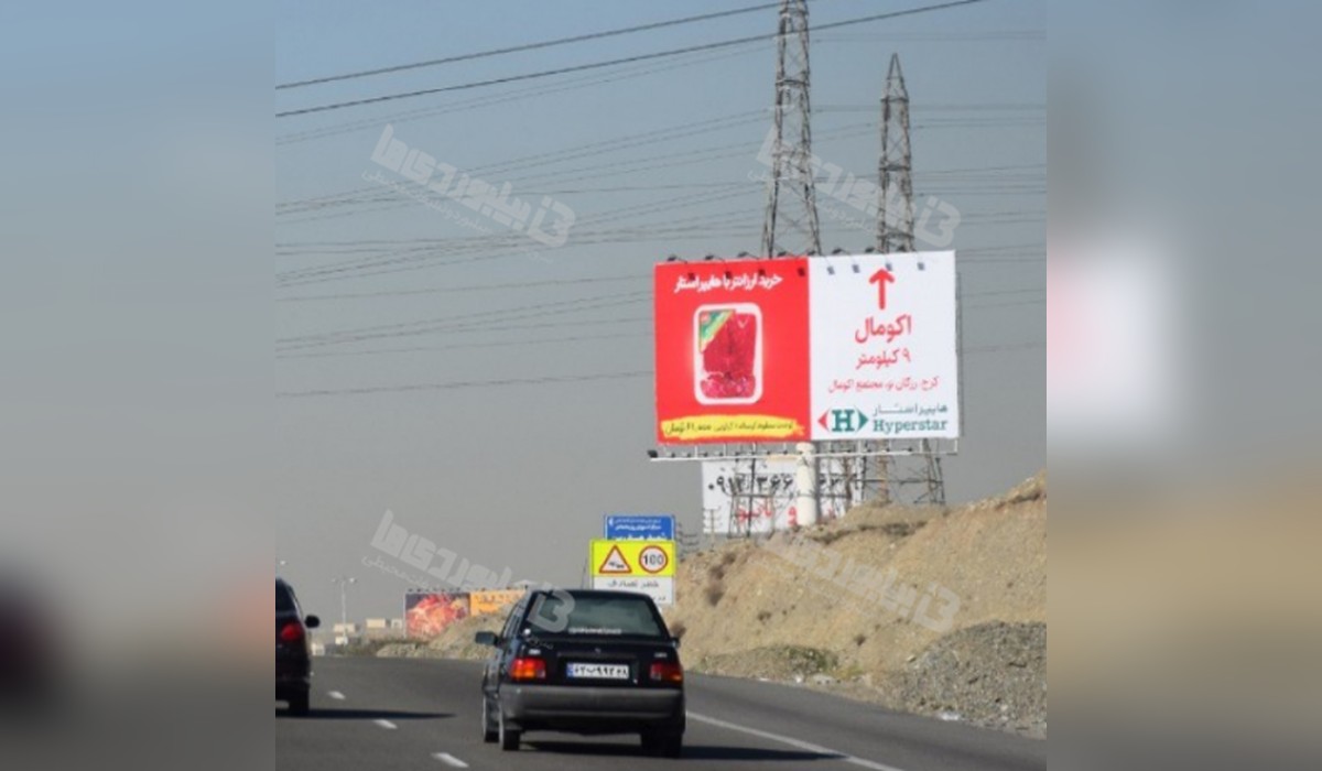 بیلبورد  تهران به کرج