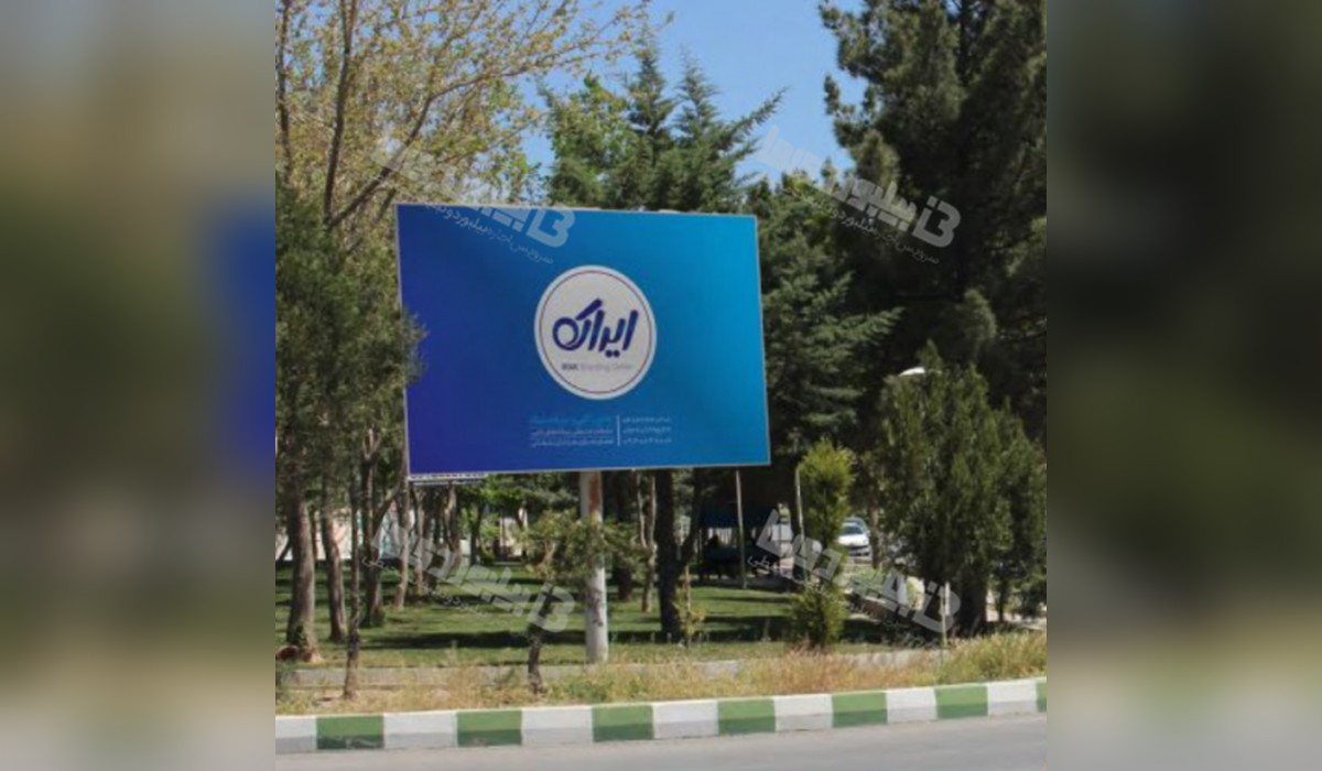 بیلبورد میدان ابوریحان