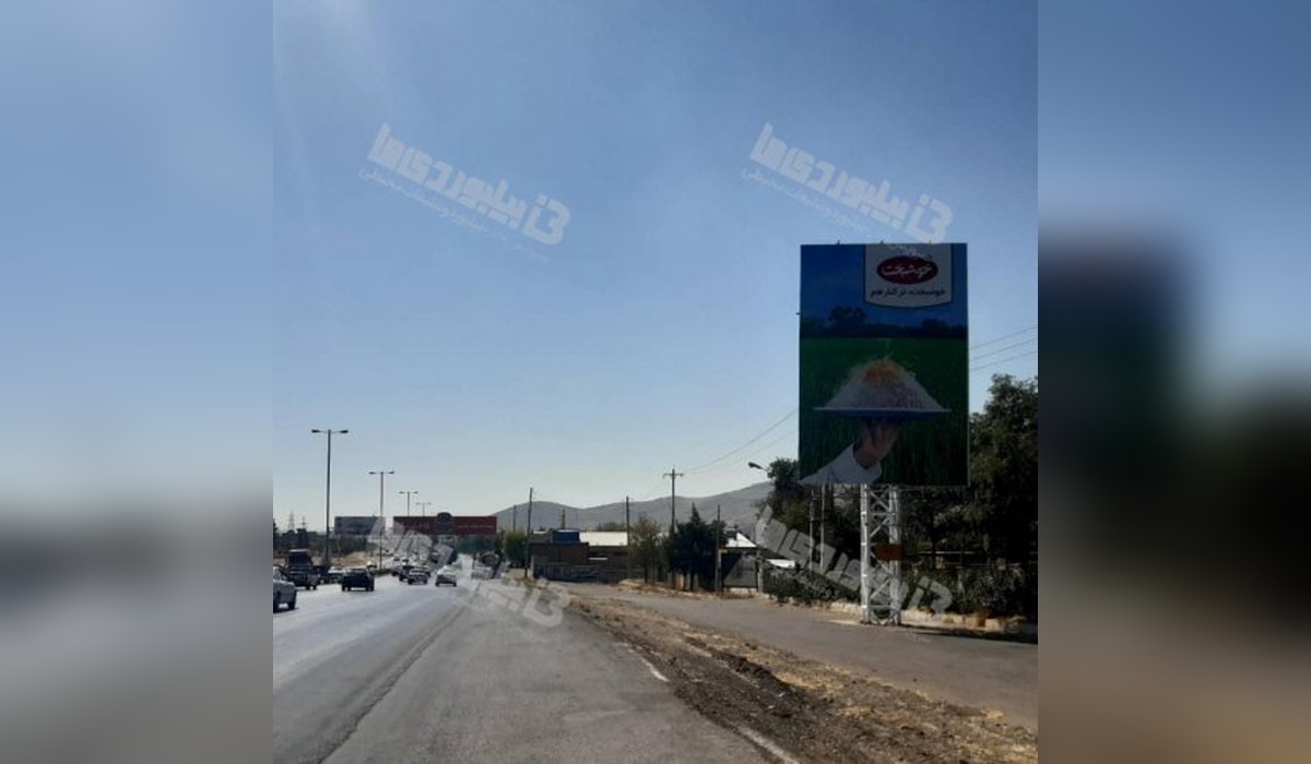 بیلبورد شیراز - مرودشت