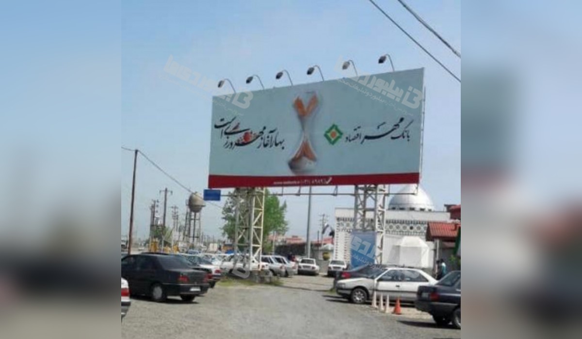 بیلبورد آستارا