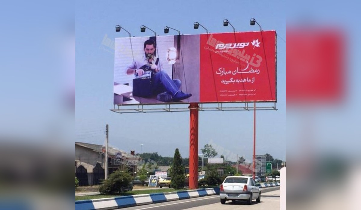 بیلبورد عباس آباد