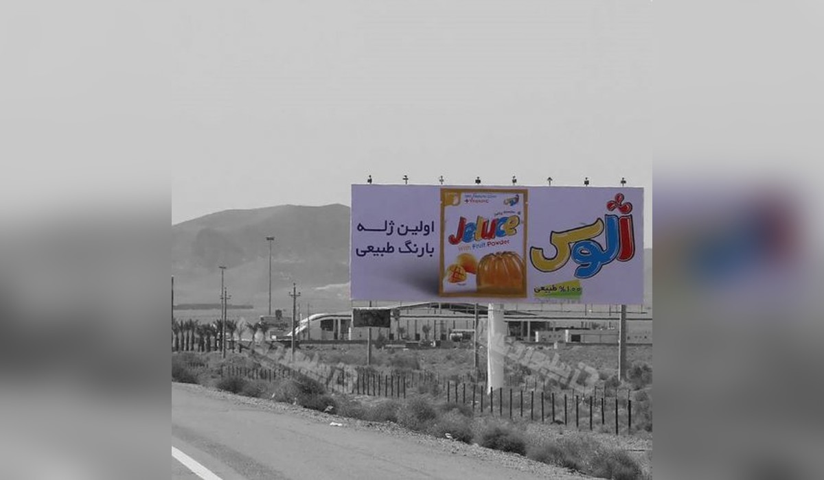 بیلبورد اتوبان تهران به قم