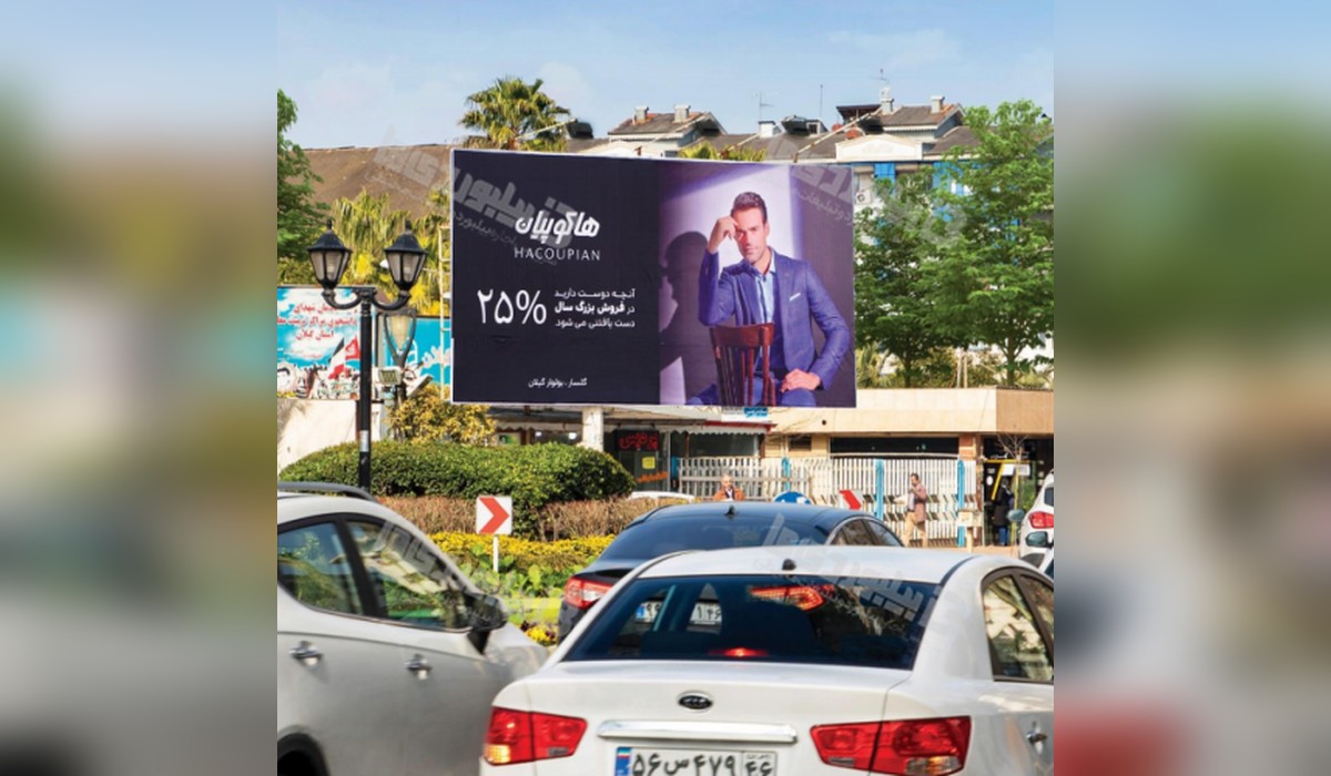 بیلبورد گلسار