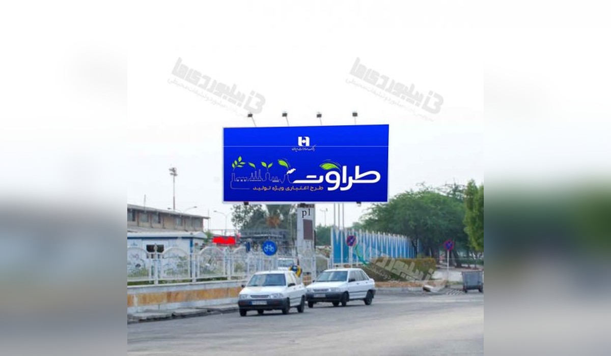 بیلبورد فرودگاه بین المللی بوشهر