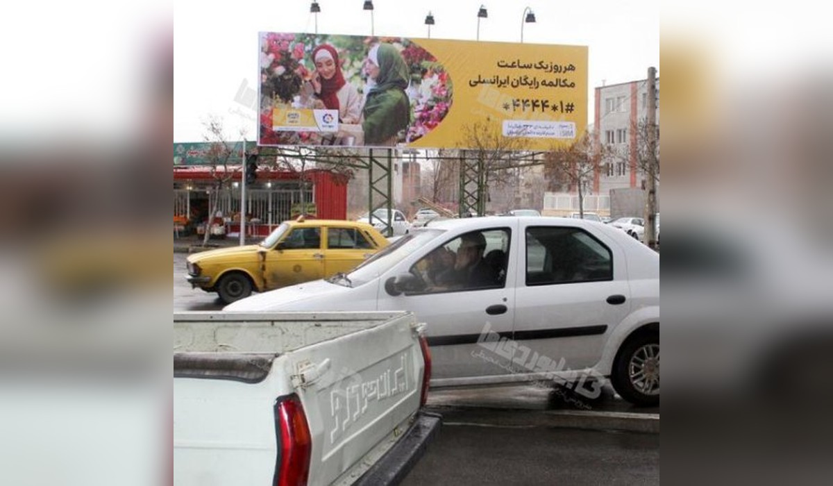 بیلبورد فلکه میثم