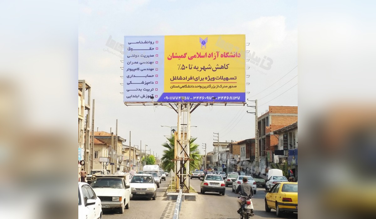 بیلبورد بلوار آزادی