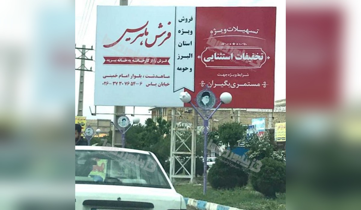 بیلبورد صفادشت