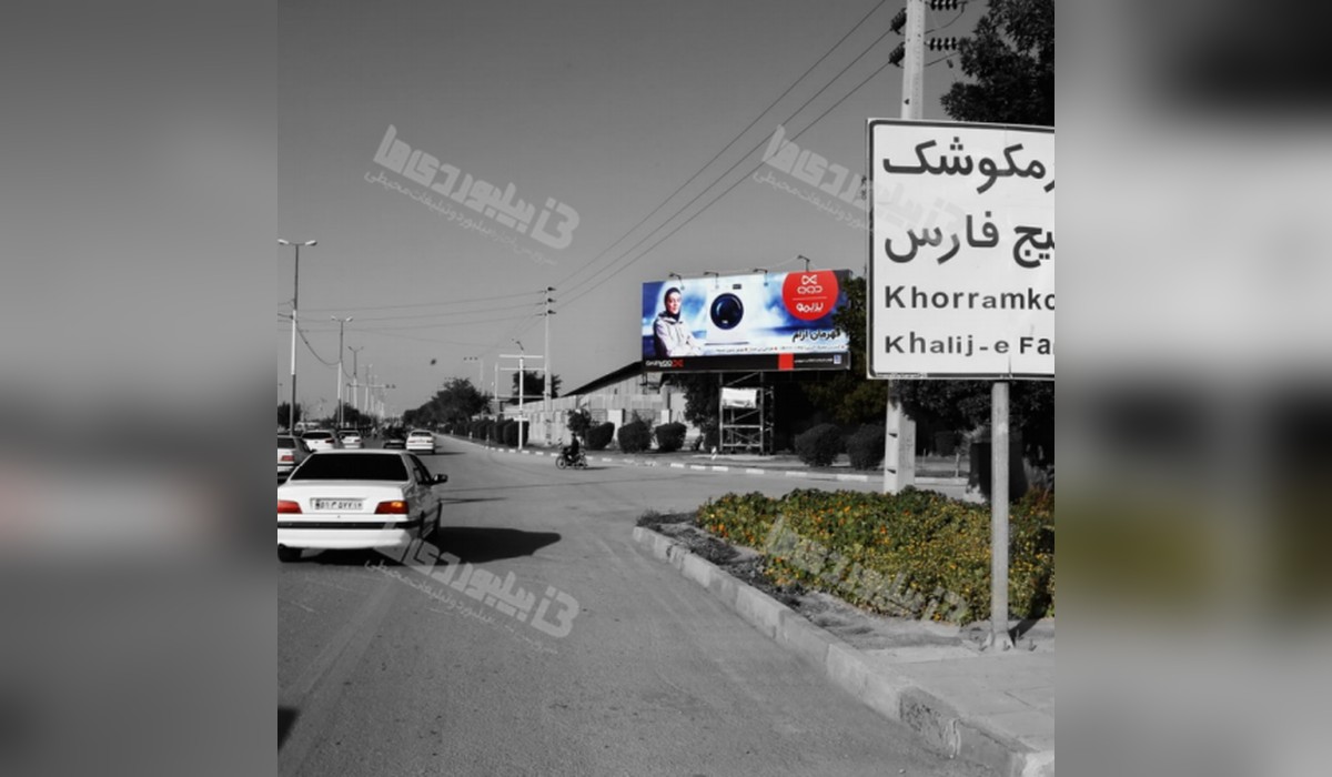 بیلبورد ساحلی شرقی