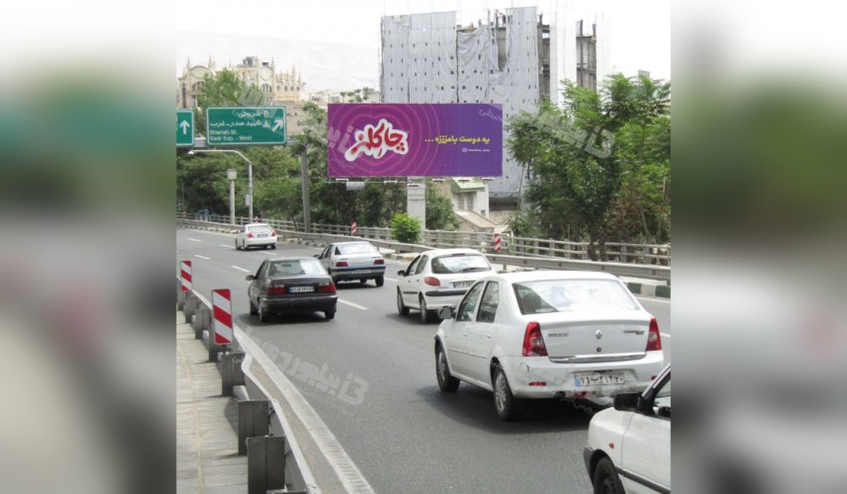 بیلبورد بزرگراه صدر