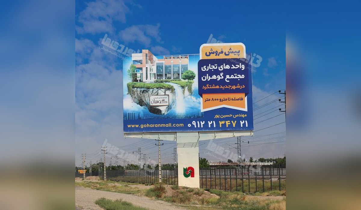 بیلبورد کرج - نظر آباد