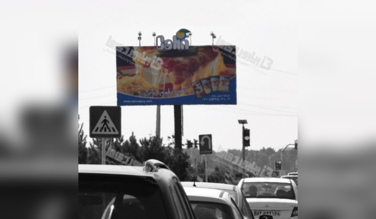 بیلبورد خیابان دانش