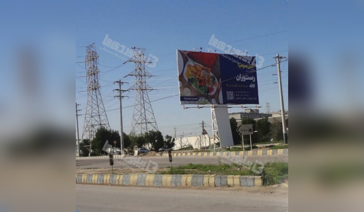 بیلبورد ورودی اهواز