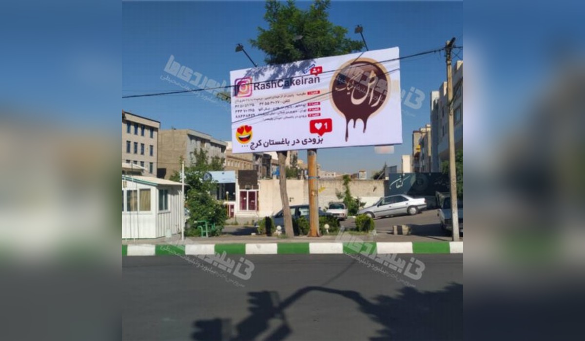 بیلبورد بلوار باغستان