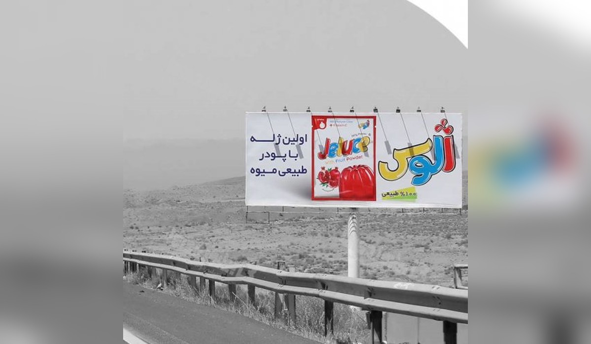 بیلبورد اتوبان تهران به قم