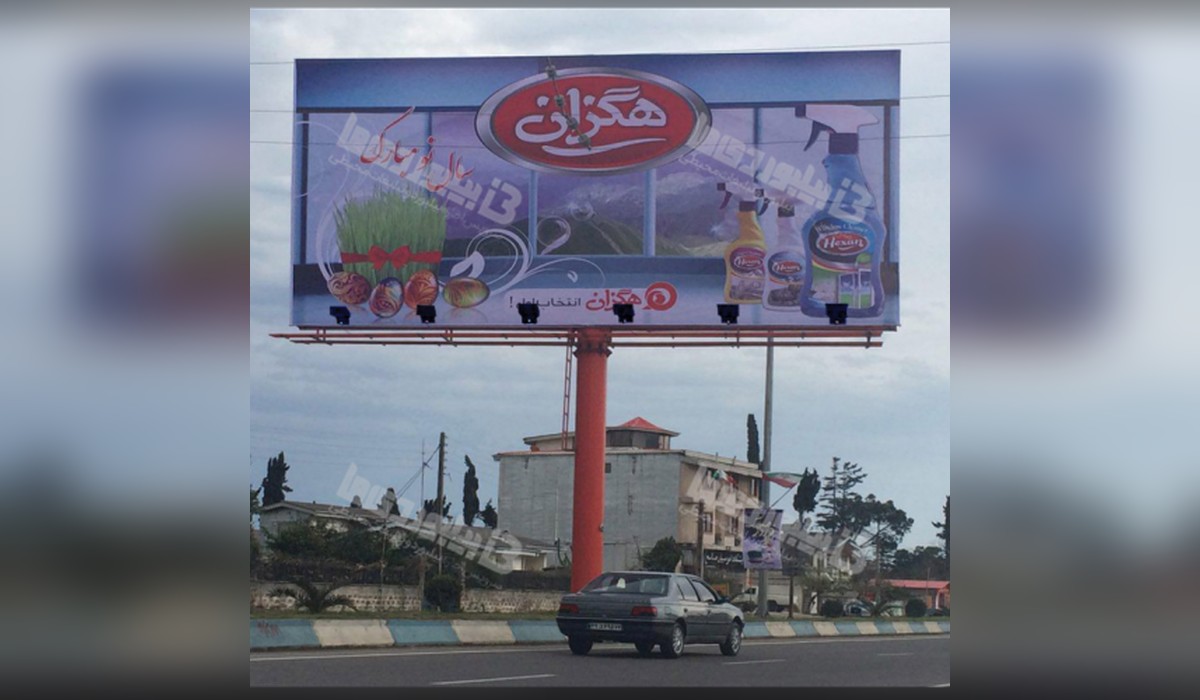 بیلبورد ورودی رامسر از تنکابن