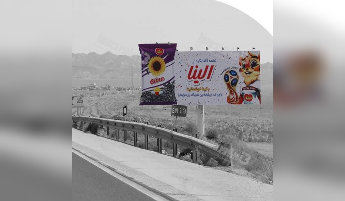 بیلبورد اتوبان قم به تهران