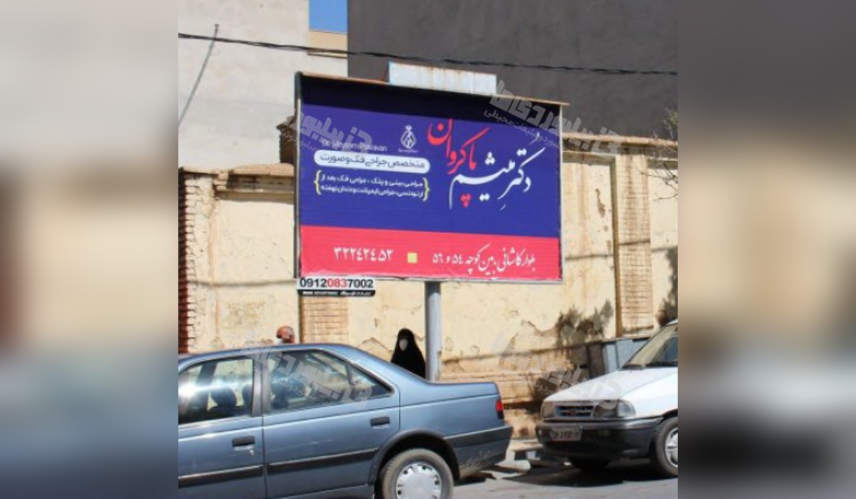بیلبورد خیابان 12 محرم