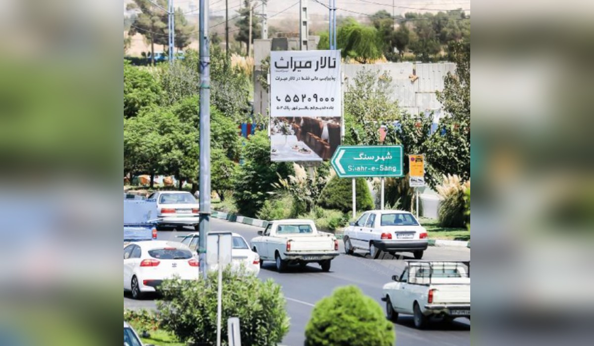 استرابورد خیابان شهید رجائی