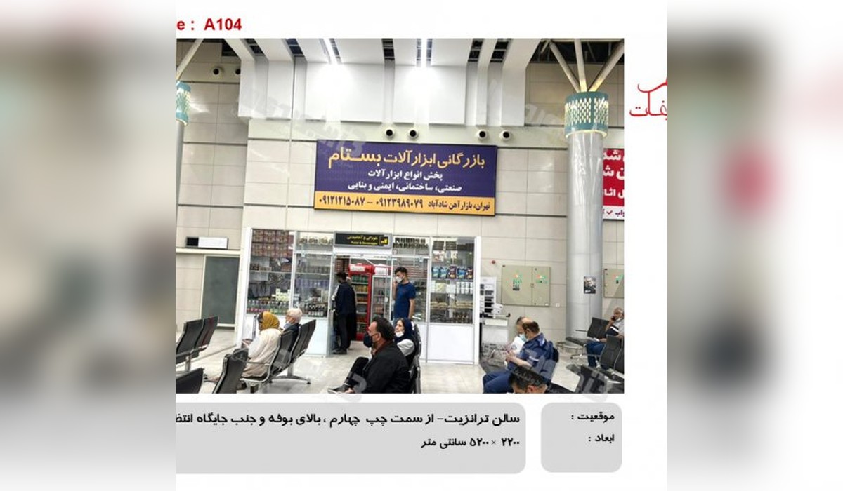 فرودگاه بین المللی کرمان -سالن ترانزیت