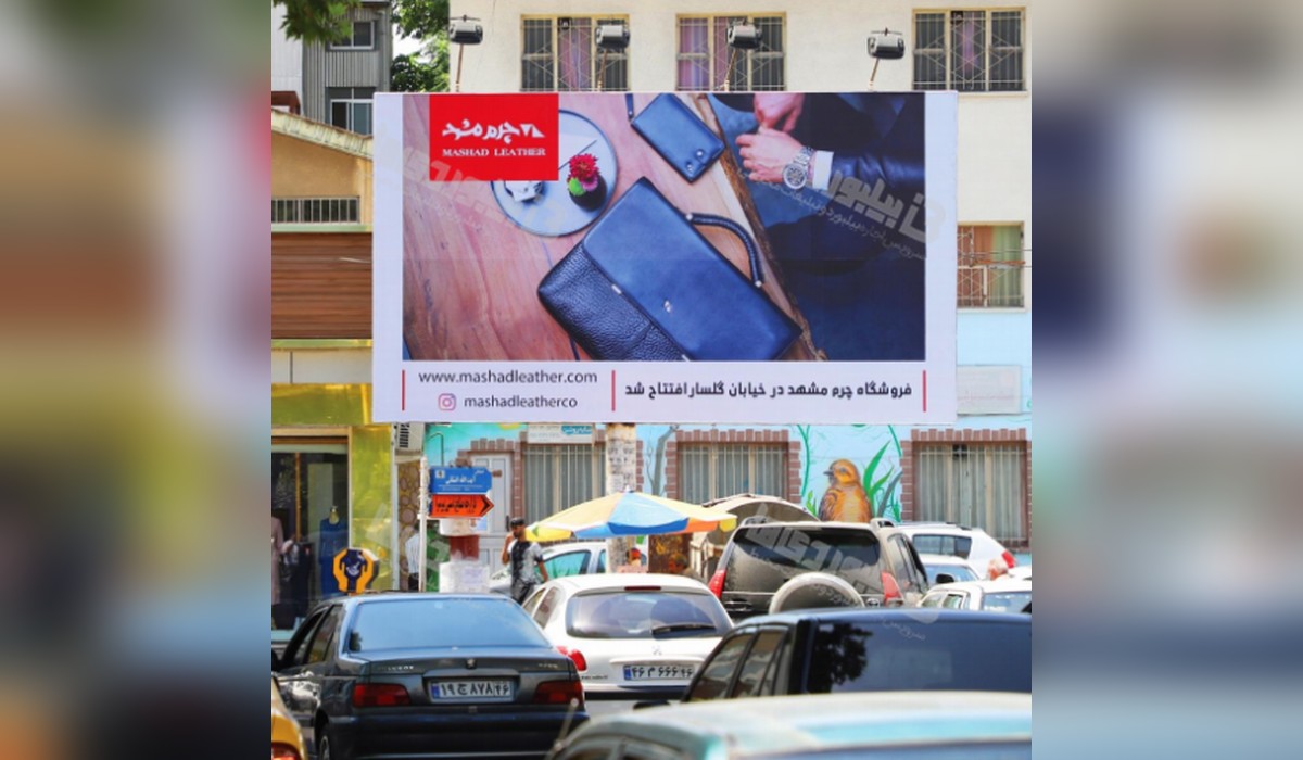 بیلبورد سبز میدان