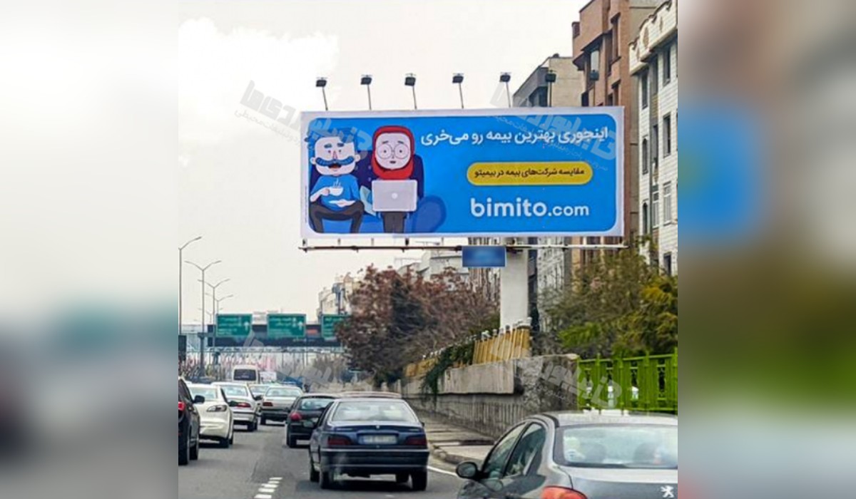 بیلبورد بزرگراه نیایش