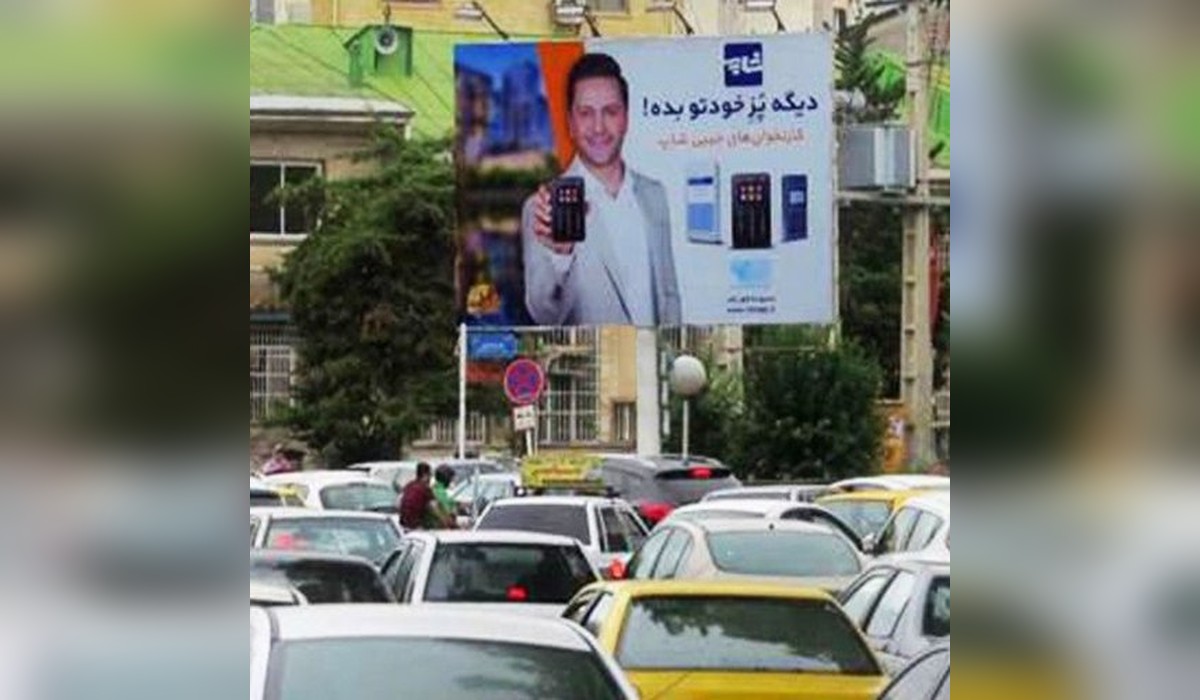 بیلبورد خیابان مطهری رشت