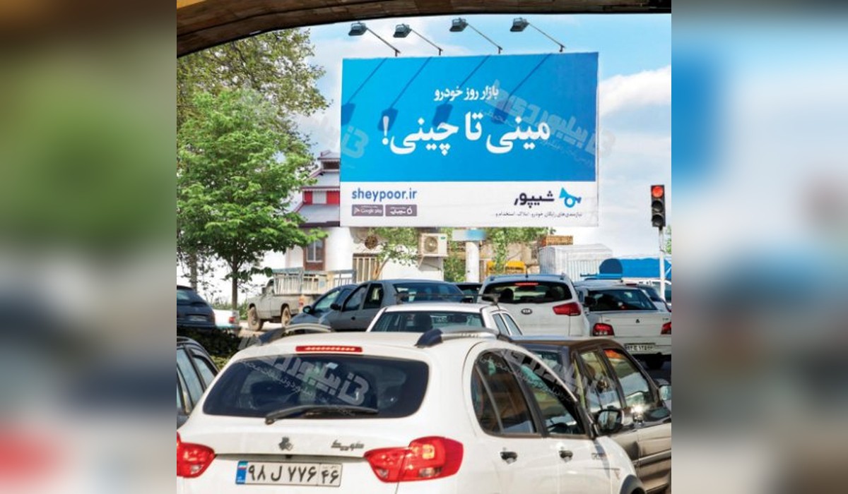 بیلبورد میدان قلی پور