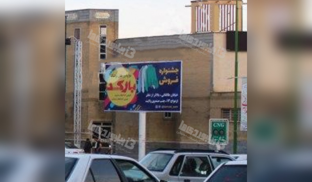 بیلبورد میدان امام