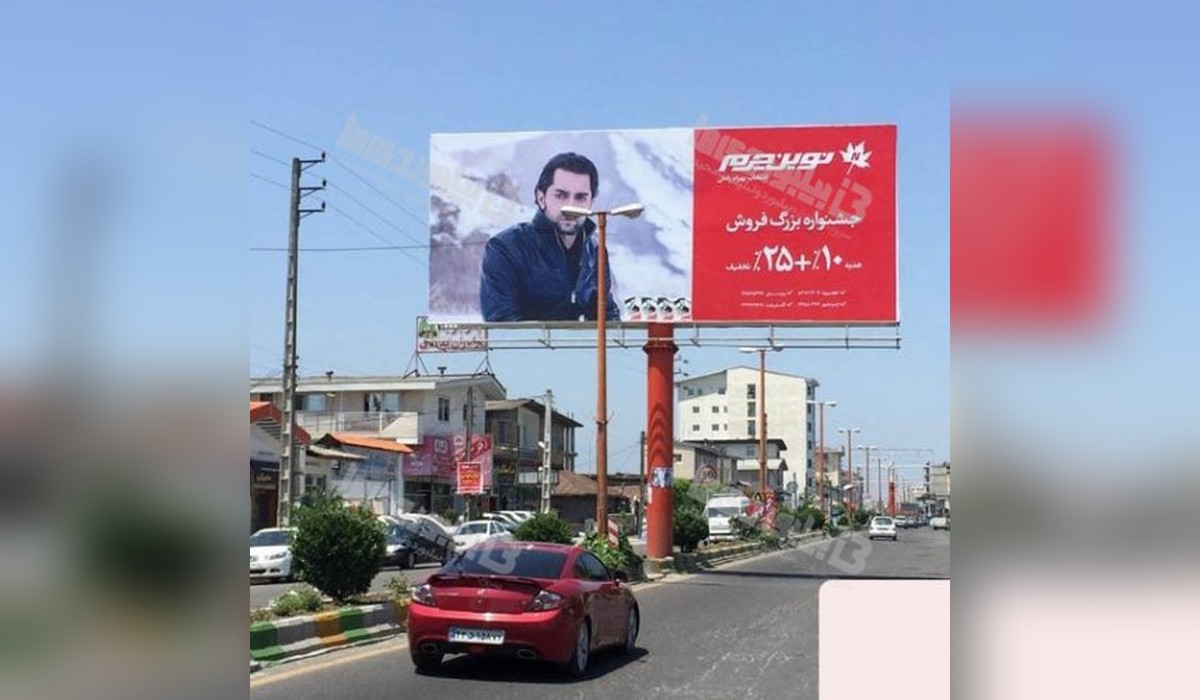 بیلبورد نشتارود