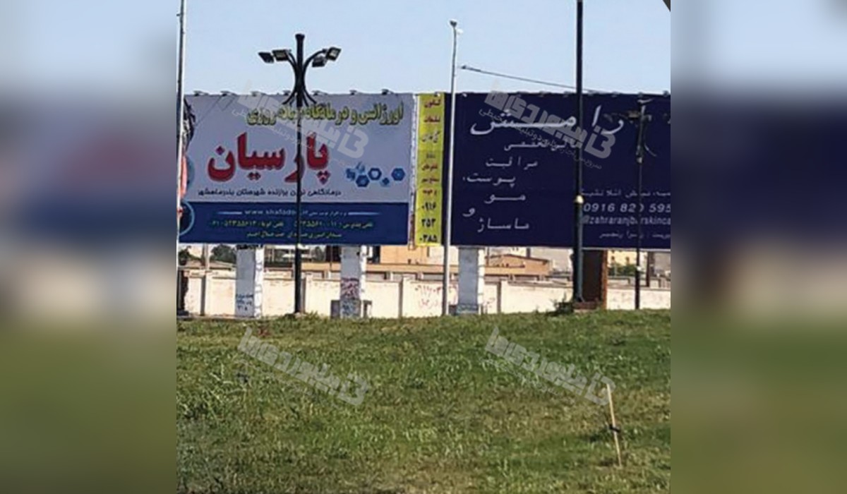 بیلبورد ورودی ناحیه