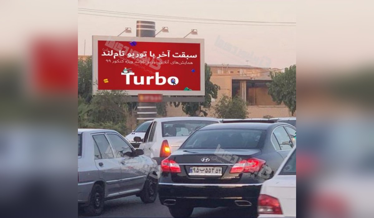 بیلبورد چهارراه سید حسن نصرالله