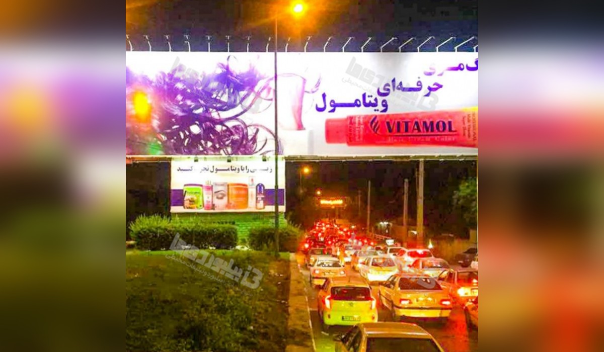 بیلبورد محور کرج چالوس