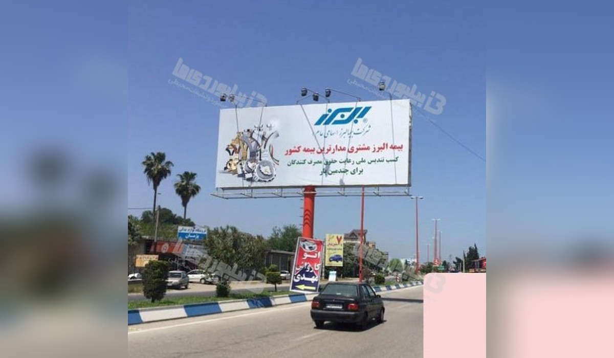 بیلبورد عباس آباد