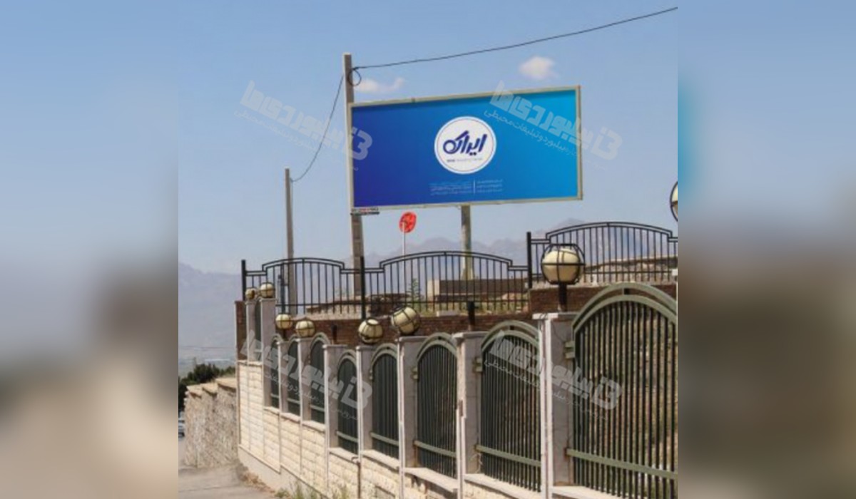 بیلبورد مجتمع مسکونی شقایق