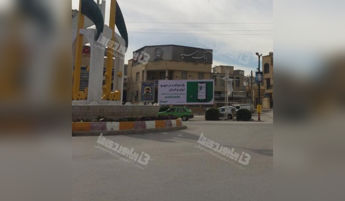 بیلبورد میدان مصلی