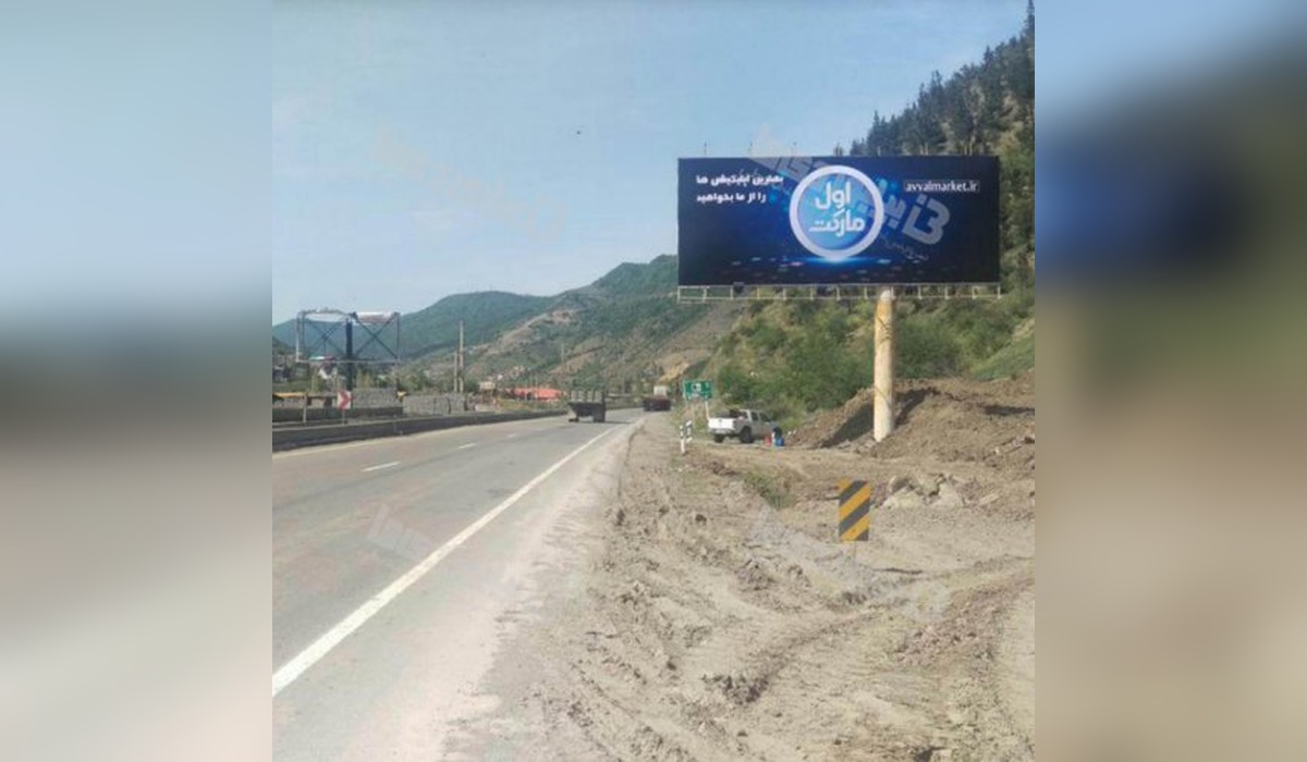 بیلبورد محور فیروزکوه