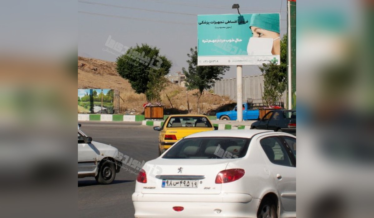 بیلبورد میدان آزادگان