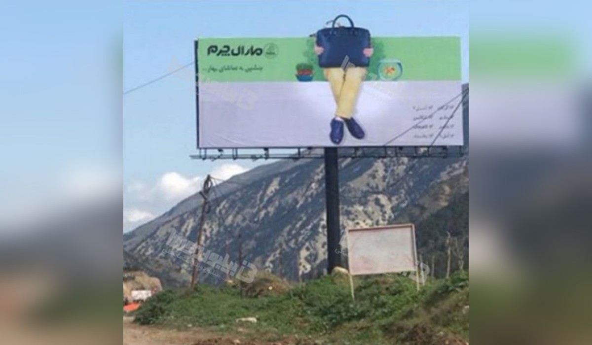 بیلبورد جاده چالوس