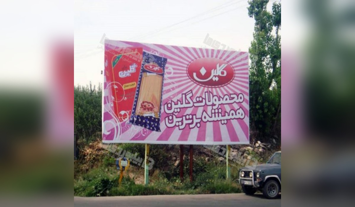 بیلبورد میدان سبلان