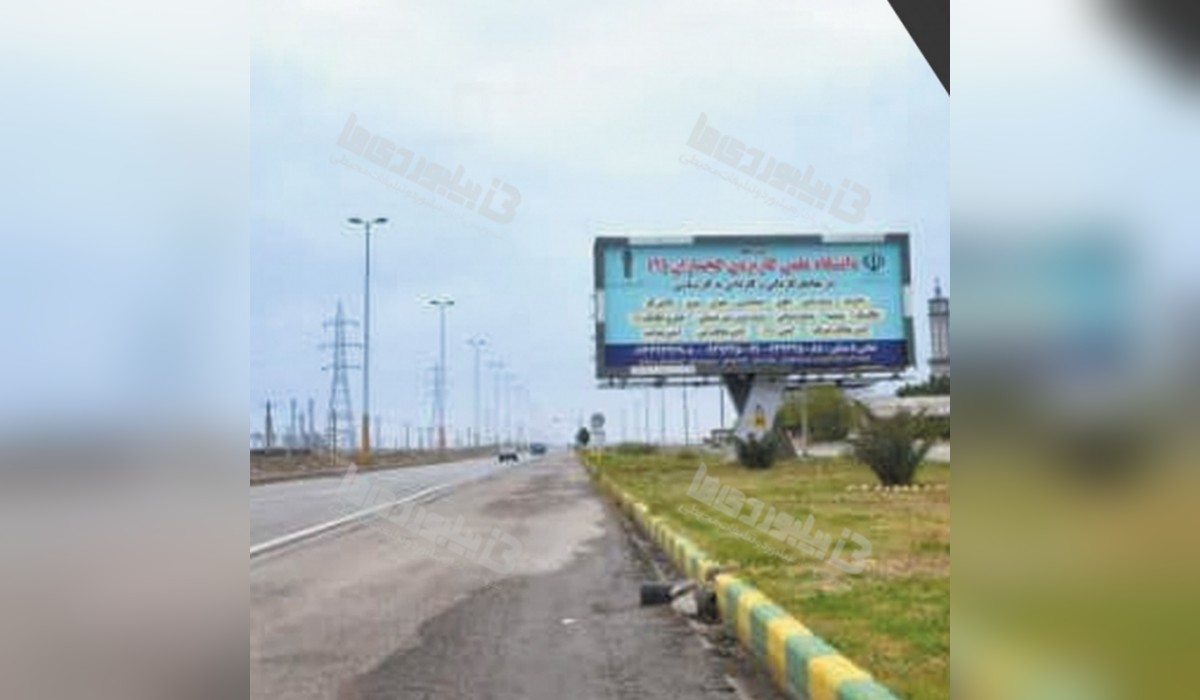 بیلبورد رست آریا