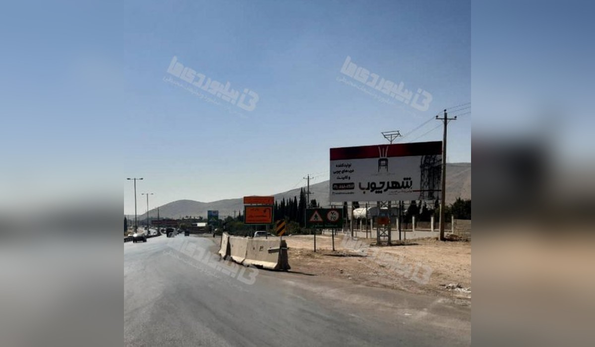 بیلبورد شیراز - مرودشت