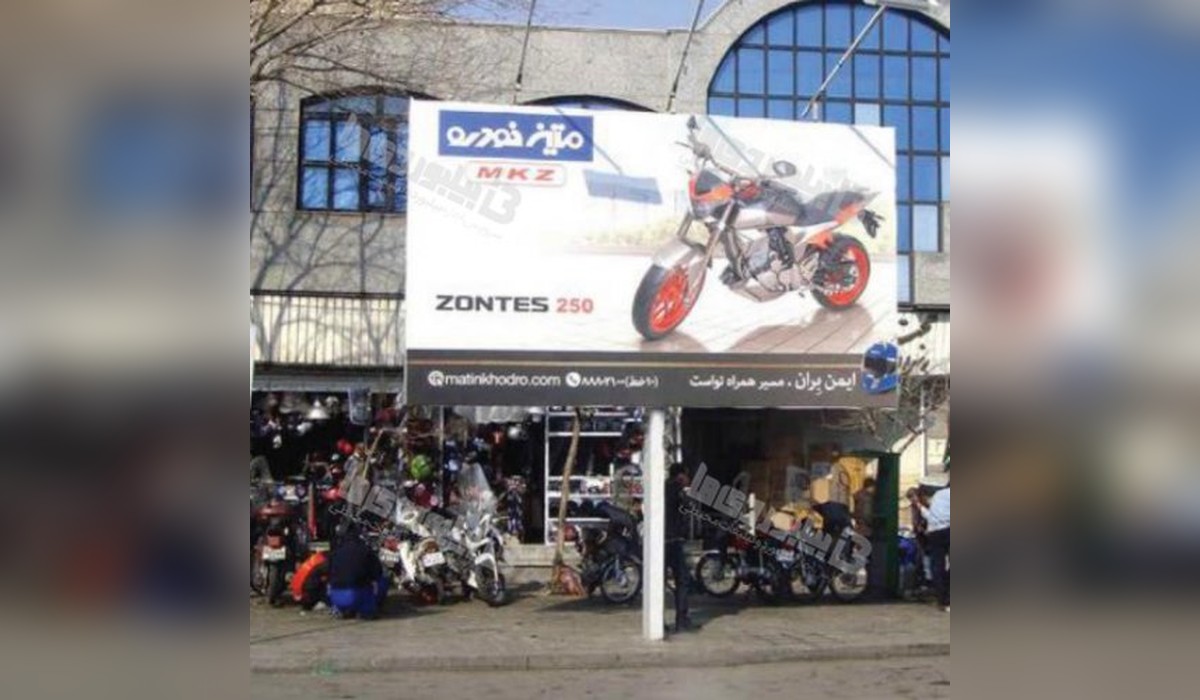 بیلبورد میدان رازی