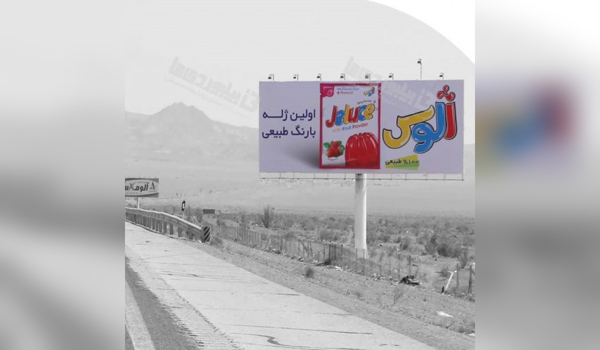 بیلبورد اتوبان قم به تهران