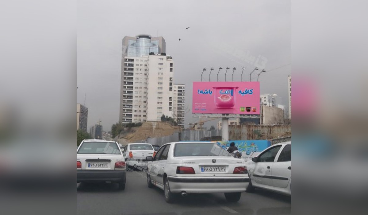 بیلبورد بزرگراه مدرس