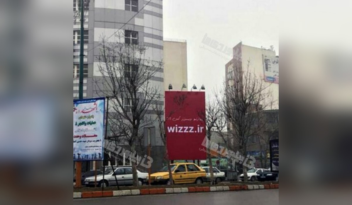 بیلبورد چهارراه حافظ